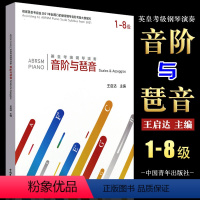 [正版]英皇考级钢琴演奏音阶与琶音 英皇考级2021年新版钢琴音阶考级大纲编写 中国青年出版社 钢琴音阶和弦琶音考级教