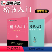 [正版]字帖 楷书入门基本笔画 基础强化练习荆霄鹏楷书入门基础学习字帖 湖北美术 硬笔行楷正楷入门速成教程书籍