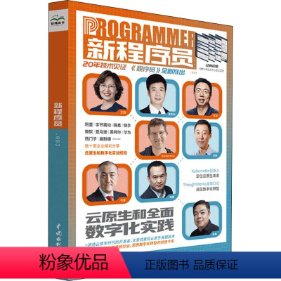 [正版]新程序员003 云原生和全面数字化实践 中国水利水电出版社