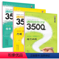 [正版]字帖 全套3册通用规范汉字3500字 荆霄鹏书 楷书行楷楷行双体教学版 湖北美术出版社 小学生硬笔书法练字本