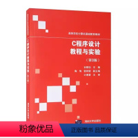 [正版]C程序设计教程与实验 第3版 吉顺如 编程从入门到精通从入门到实战基础实践教程书籍