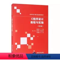 [正版]C程序设计教程与实验 第3版 吉顺如 编程从入门到精通从入门到实战基础实践教程书籍