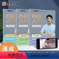 [正版]全套3册字帖 行楷入门速成教程 笔画偏旁+间架结构+全能应用训练 荆霄鹏行楷字帖 笔画笔控笔训练硬笔书法钢笔字