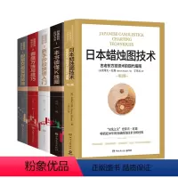 [正版]日本蜡烛图技术+股票获利实战大全(全四册) 共五册