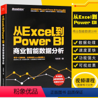 [正版]从Excel到Power BI 商业智能数据分析 PowerBI入门书籍 Power BI 操作教程 Powe