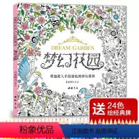[正版]梦幻花园 带您进入手绘涂色的梦幻世界 缓解压力释放身心书 成人填涂图鸦色手绘本画画一册全套装魔法森林适合儿童中