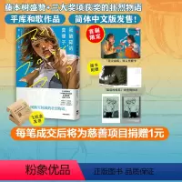 [正版]首刷版赠光栅卡+明信片+拍立得+飞机盒包装我破碎的真理子 简体中文版 我破碎的麻里子 藤本树力荐 平库和歌著