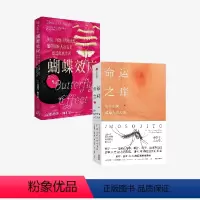 [正版]命运之痒+蝴蝶效应(套装2册) 蒂莫西·C. 瓦恩加德 爱德华·梅利洛 著 这本书将改变你阅读历史的方式 讲授