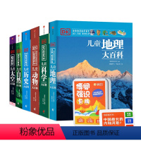 DK大百科六册+知识卡牌 [正版]7-15岁DK儿童大百科系列 全套6册 大英dk博物大百科全书 太空历史科学自然动物世