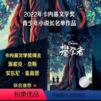 攀登者 [正版]攀登者 基斯格雷著 2022年卡内基奖文学奖青少年小说长名单作品 出版社图书