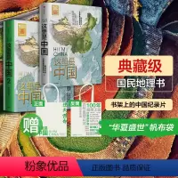 [正版]赠帆布袋这里是中国1+2(套装2册)星球研究所著 中国好书 百年重塑山河 一书尽览中国建设之美家园之美梦想之美