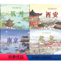 如诗如画的中国系列(套装4册) [正版]5-12岁如诗如画的中国系列(套装4册)段张取艺著 入选 2022年中国儿童文学