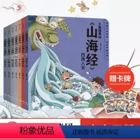 [正版]3-12岁赠卡牌 小狐狸勇闯《山海经》(全套7册平装) 中国民间故事绘本 小学生古代神话传说故事书 一二三