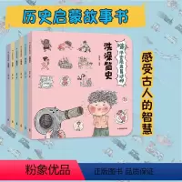 [正版]3-9岁哇!历史原来是这样(共6册) 给孩子的中国历史绘本 儿童历史百科绘本幼儿版趣味历史漫画书早教启蒙睡前故