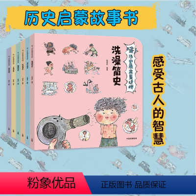 [正版]3-9岁哇!历史原来是这样(共6册) 给孩子的中国历史绘本 儿童历史百科绘本幼儿版趣味历史漫画书早教启蒙睡前故