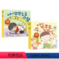 如果你把零食当饭吃 儿童健康好习惯绘本(套装2辑) [正版]2-5岁如果你把零食当饭吃 儿童健康好习惯绘本(2辑)柠檬