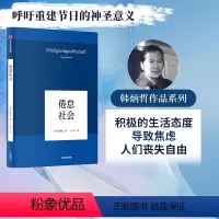 [正版] 倦怠社会 韩炳哲作品 韩炳哲 著 爱欲之死作者 哲学知识读物 出版社图书 书籍