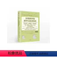 [正版]沃顿商学院的思维课 亚当格兰特 著 GIVE AND TAKE 出版社图书 书籍