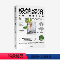 [正版]极端经济:韧性、复苏与未来 理查德戴维斯 著 ChatGPT AIGC 新经济学 诺贝尔经济学奖得主 经济理