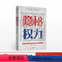 [正版]隐秘权力 美国总统俱乐部如何左右世界格局 南希吉伯斯 著 美国书籍 时代周刊主编 美国历任总统 出版社图书