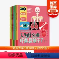 [正版]万万没想到的科学 保罗 梅森 著 动物的便便等科普绘本作者 趣味阅读方式 激发孩子探索兴趣 出版社图书