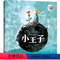 小王子(中英双语绘本珍藏版) [正版]3-6岁小王子(中英双语绘本珍藏版)安托万德圣埃克苏佩里著 陈赛 袁晓峰 王悦