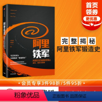 [正版]阿里铁军 阿里巴巴销售铁军的进化 宋金波 著 马云称其为中国电商 黄埔军校 出版社图书