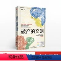 [正版]的文明 眠眠 著 地中海 商业启示 古巴比伦 古代商业文明 扩张 贸易 航海 历史读物 出版社图书