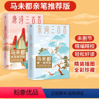 [正版]唐诗三百首+宋词三百首(套装2册)蘅塘退士等著 唐诗宋词 中国古代诗词 儿童诗词启蒙 作家榜经典文库