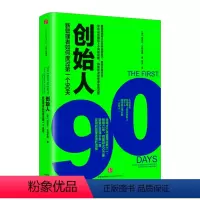 [正版]樊登创始人 新管理者如何度过第一个90天 迈克尔沃特金斯 著 创业 创新 出版社图书 书籍