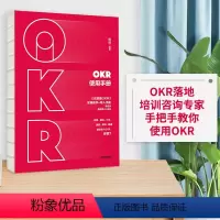 [正版]OKR使用手册 姚琼 okr书 okr管理 okr敏捷绩效管理 出版社图书 书籍