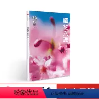 [正版]荒木经惟樱花作品别册知日41:樱花入魂 茶乌龙 著 出版社图书 书