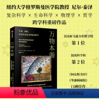 [正版]万物本源 改变你理解自己和世界方式 更松弛乐观心态融入生活 尼尔泰斯著 英文版如潮 美国亚马逊分形数学榜第