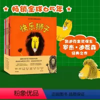 快乐狮子经典绘本系列(全10册) [正版]3-8岁快乐狮子经典绘本系列(全10册) 凯迪克金奖得主作品 儿童宝宝习惯养成