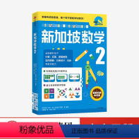 [正版]小学2年级 新加坡数学2 艾伦谭 等著 新加坡数学中文版 CPA教学法 数学思维 出版社图书