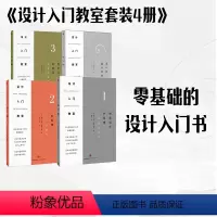 [正版]设计入门教室(套装共4册)伊达千代等著 日本平面设计界列为新手设计工具 出版图书 书籍
