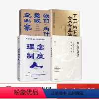 [正版]田涛系列套装4册 华为访谈录+理念制度人+我们为什么要做企业家+下一个倒下的会不会是华为 企业管理 华为发展