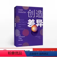 [正版]创造差异 斯科特麦克凯恩 著 企业管理 商业生存指南 出版社图书