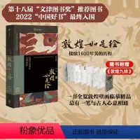 [正版]文津奖 中国好书入围敦煌如是绘 接续1600年美的历程 敦煌画院著 俞敏洪 敦煌壁画临摹精品 出版社图书