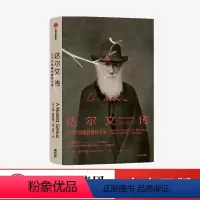 [正版]达尔文传 汉娜斯特拉格 著 物种起源简易科普 科学人物传记 适合成年人青少年及亲子阅读 大自然 出版社图书