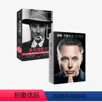 [正版]埃隆马斯克传+奥本海默传(套装2册)沃尔特艾萨克森等著 埃隆马斯克亲自参与并公开传记 新旧版随机发 出版社图书