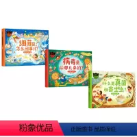做自己的健康小卫士 (套装3册) [正版]5-12岁做自己的健康小卫士(套装3册)童类人著绘 复旦大学附属华山医院张文
