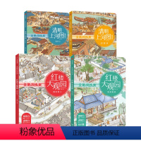 全景找线索(套装4册) [正版]3-8岁全景找线索(套装4册)红楼大观园+清明上河图 中国古典文化 体验古代人生活 儿童