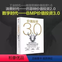 [正版]价值投资3.0 数字经济时代如何寻找百倍成长股 亚当西塞尔著 一场价值投资进化之旅 一部数字经济时代的价值投