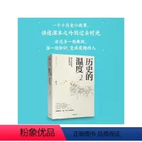 [正版]历史的温度2 细节里的故事 彷徨和信念 张玮 著 馒头说 出版社图书 书籍