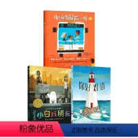 全套 [正版]3-6岁凯迪克大奖绘本(全套3册) 你好灯塔 美国凯迪克大奖系列儿童获奖绘本 经典国外获奖情绪管理