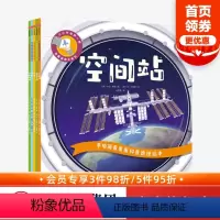 [正版]3-6 手电筒看里面科普透视绘本(科技+自然 系列5本)科普百科 科普绘本 互动阅读 科普探索 认知启蒙 中华