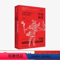 [正版]中间地带 大湖区的印第安人 帝国和共和国 1650—1815年 全球史译丛 普利策奖提名作品 历史学 人类学