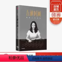 [正版]五种时间 王潇 著 写下来的愿望更容易实现作者 重建人生秩序 5种时间 时间看得见 励志时间管理指南 掌控人生