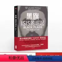 [正版]黑旗 :ISIS的崛起 乔比 沃里克 著 出版社图书 书 书籍